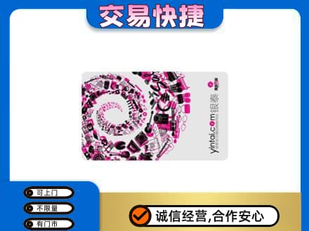 滨州回收银泰卡