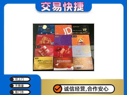 滨州上门回收网购卡