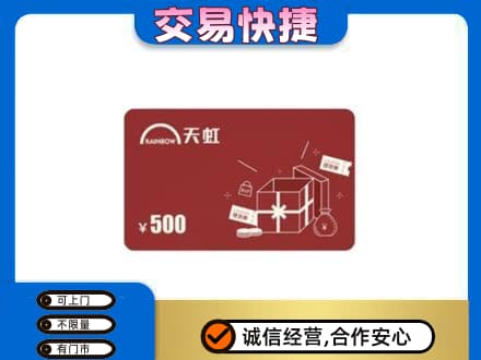 滨州回收天虹卡