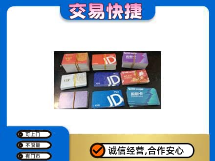 滨州上门回收超市卡