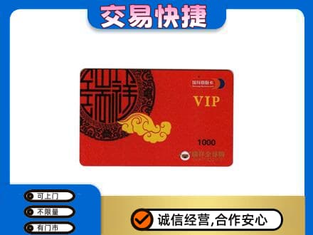 滨州上门回收瑞祥商联卡