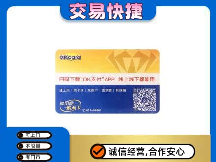滨州上门回收百联OK购物卡