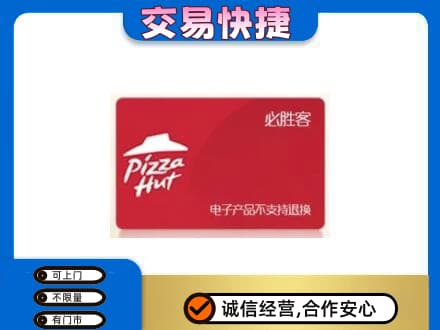 滨州上门回收必胜客卡